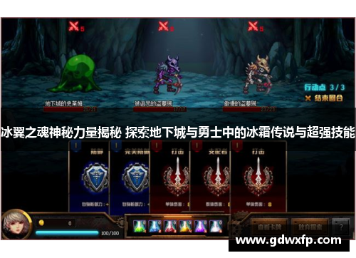 冰翼之魂神秘力量揭秘 探索地下城与勇士中的冰霜传说与超强技能