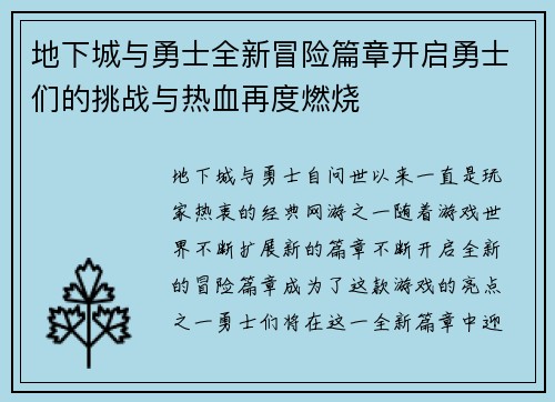 地下城与勇士全新冒险篇章开启勇士们的挑战与热血再度燃烧