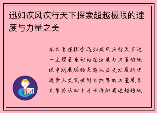 迅如疾风疾行天下探索超越极限的速度与力量之美