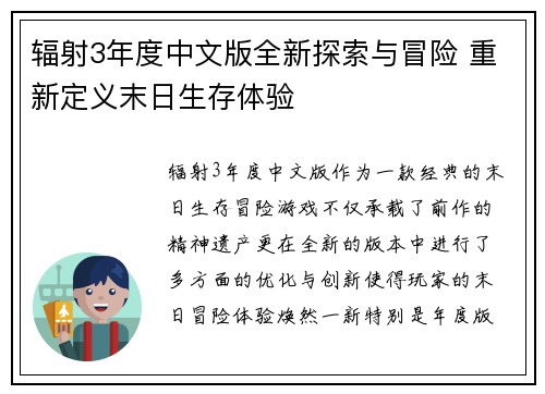 辐射3年度中文版全新探索与冒险 重新定义末日生存体验