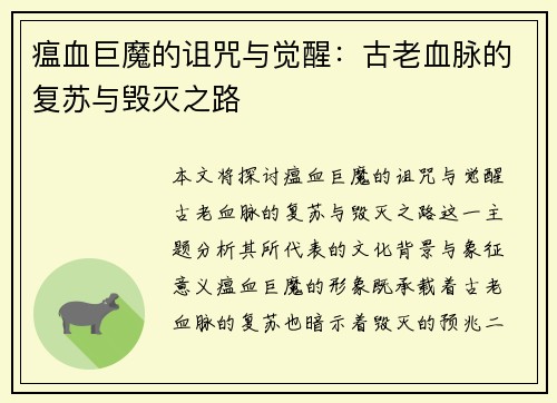 瘟血巨魔的诅咒与觉醒：古老血脉的复苏与毁灭之路