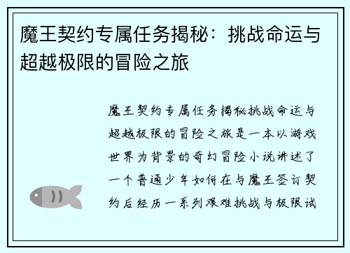 魔王契约专属任务揭秘：挑战命运与超越极限的冒险之旅