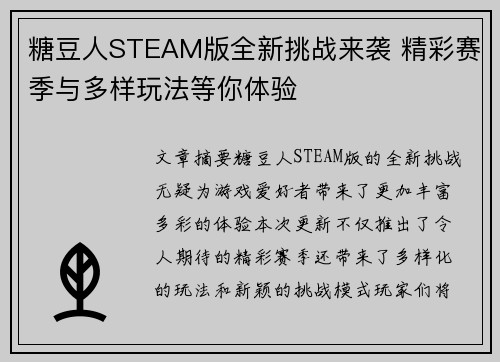 糖豆人STEAM版全新挑战来袭 精彩赛季与多样玩法等你体验