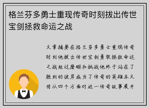 格兰芬多勇士重现传奇时刻拔出传世宝剑拯救命运之战 格兰芬多勇士重现传奇时刻拔出传世宝剑拯救命运之战