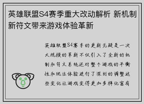 英雄联盟S4赛季重大改动解析 新机制新符文带来游戏体验革新 英雄联盟S4赛季重大改动解析 新机制新符文带来游戏体验革新