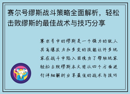 赛尔号缪斯战斗策略全面解析，轻松击败缪斯的最佳战术与技巧分享