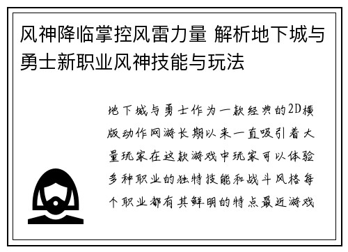 风神降临掌控风雷力量 解析地下城与勇士新职业风神技能与玩法 风神降临掌控风雷力量 解析地下城与勇士新职业风神技能与玩法