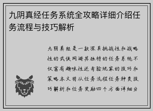 九阴真经任务系统全攻略详细介绍任务流程与技巧解析